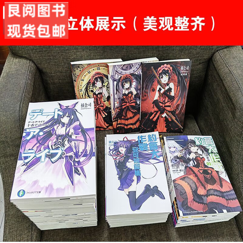 (高清版)轻小说 约会大作战 正篇1-2