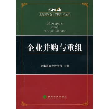 企业并购与重组