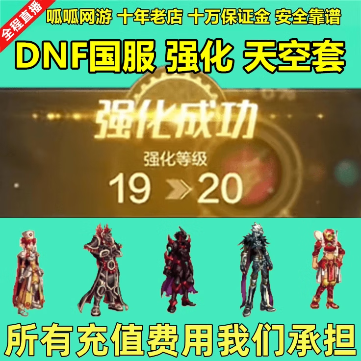 朕天王网游周边地下城与勇士dnf手游国服强化武器装备天空代抽包中