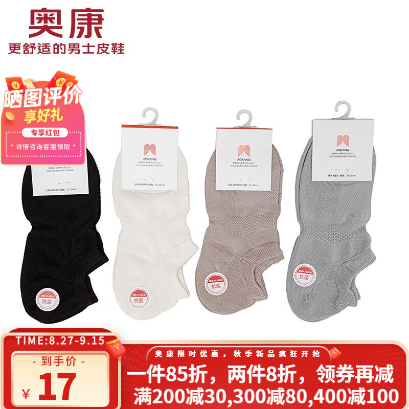 奥康（Aokang）官方女袜 清爽透气轻薄女士袜子亲肤舒适短袜 黑色1219321040(双)属于什么档次？