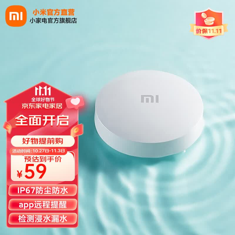 小米（MI） 水浸卫士 实时监控 智能家居 小爱联动 小米水浸卫士怎么看?