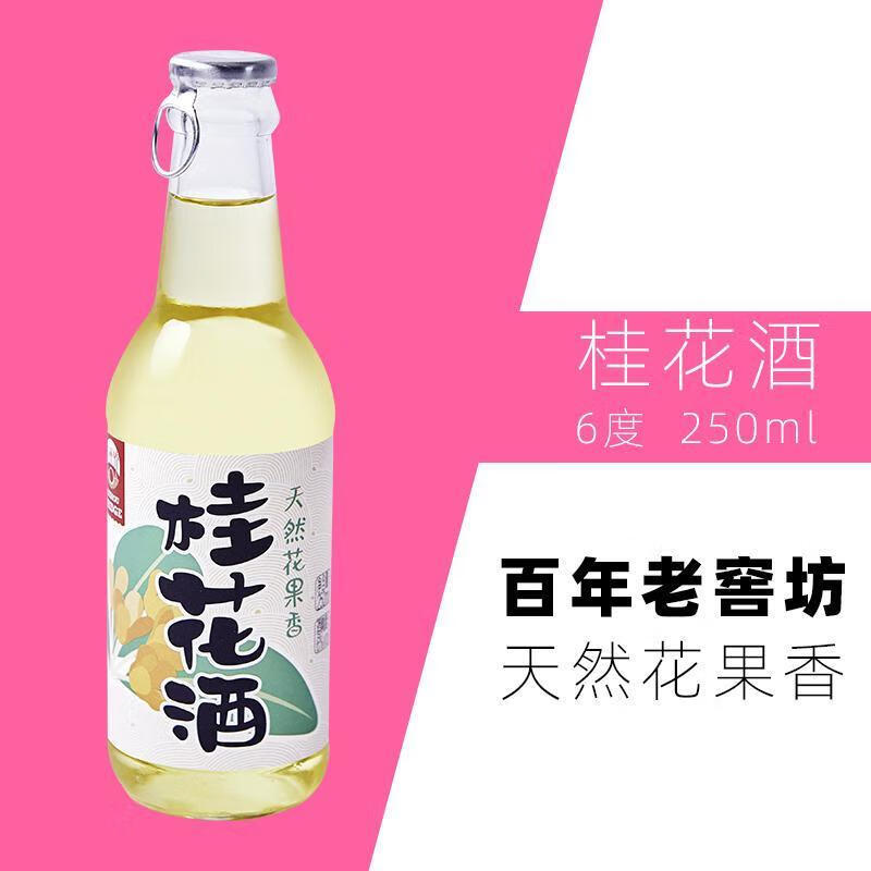 苏州桥水果酒青梅桂花桃子桑葚酒桃花桂花酿少女士低度甜酒晚安酒 桂花酒  6度 250ml