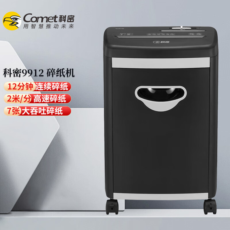 科密99系列碎纸机 铂睿高保密单位办公用小颗粒大容量电动文件粉碎机碎纸书钉 7张 10分钟 3*8mm纸盘卡9912