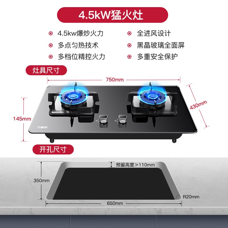 万家乐燃气灶 4.5kw黄金火力 嵌入式燃气灶 钢化玻璃面板 一级能效燃气灶具JZY-KV051B(液化气)