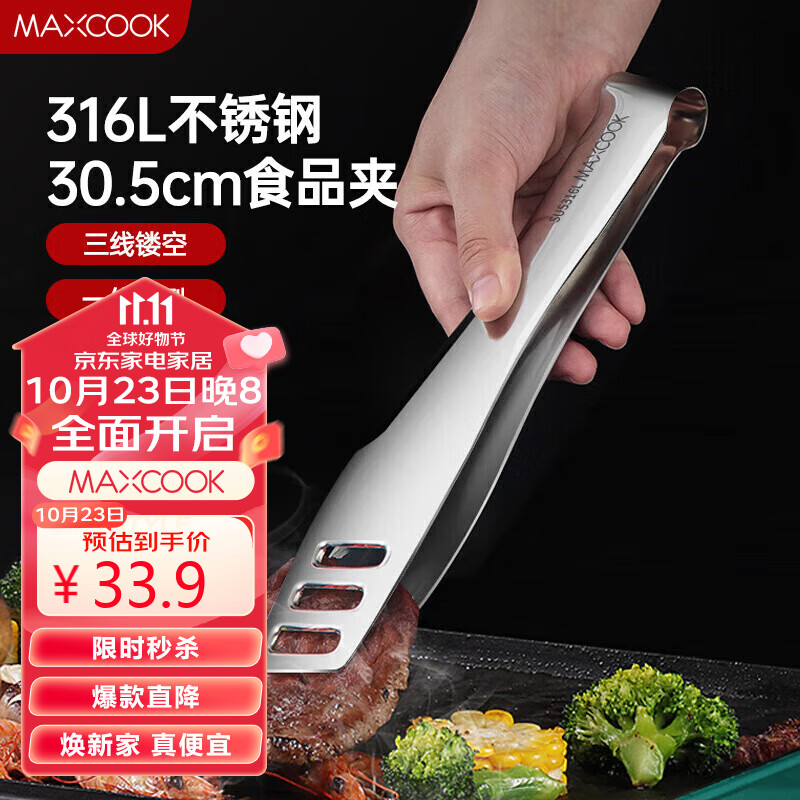 美厨（maxcook）316L不锈钢食品夹 铲夹炒铲铲子夹子食物夹蛋糕夹  加长MCPJ2310高性价比高么？