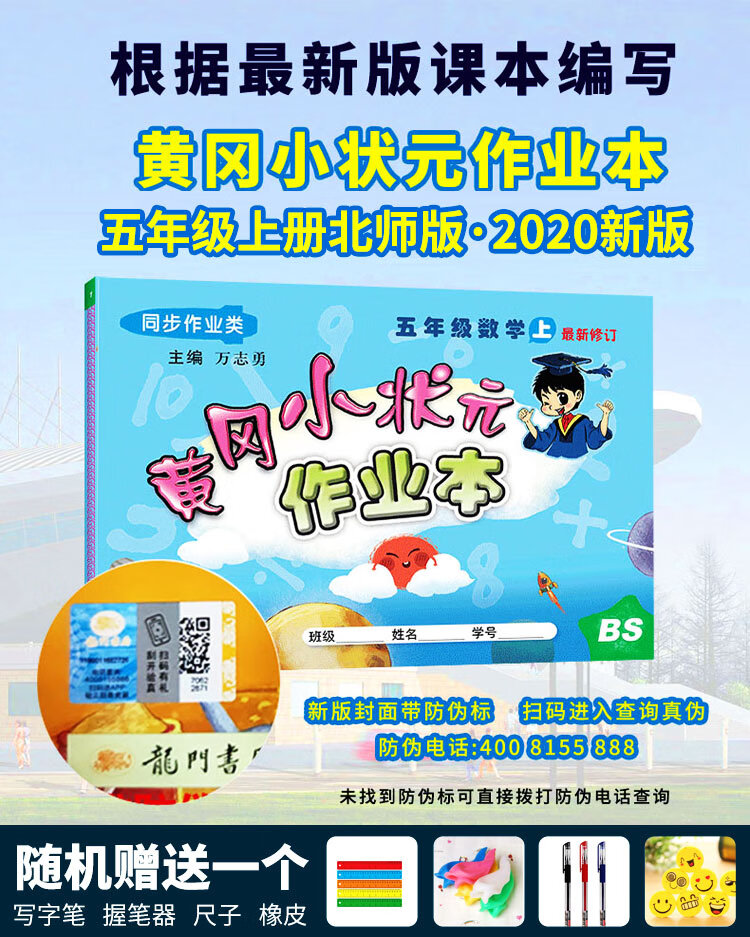 年级上册数学书同步训练习册教辅导资料书一课一练黄冈小状元五年级上