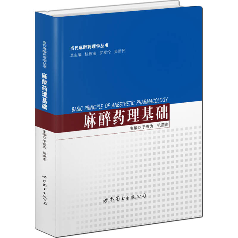 正版图书 理基础 于布为,杭燕南 世界图书出版公司 9787519221966