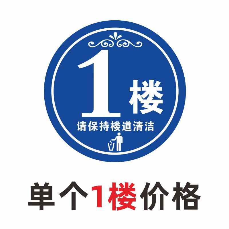 子女居单元楼栋牌房间门牌号楼层牌楼层指示牌数字标识门牌房间号码