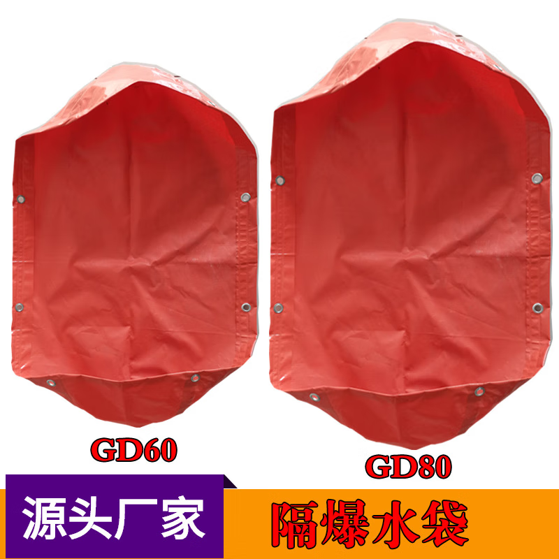 泥之昕煤矿用隔爆水袋  阻燃型隔爆水袋gd80  隔爆水袋60 60l一个