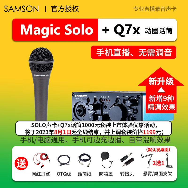 SAMSON山逊MAGIC SOLO手机电脑户外直播录音声卡Q7X GT3电容麦克风话筒 Solo安卓+1RMB动圈Q7x值359怎么样,好用不?