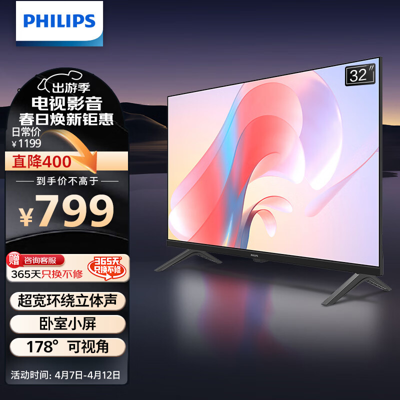 飞利浦(PHILIPS)32英寸高清智慧屏 卧室小屏 超宽环绕立体声 智能投屏液晶平板电视机 32PHF6309/T3以旧换新