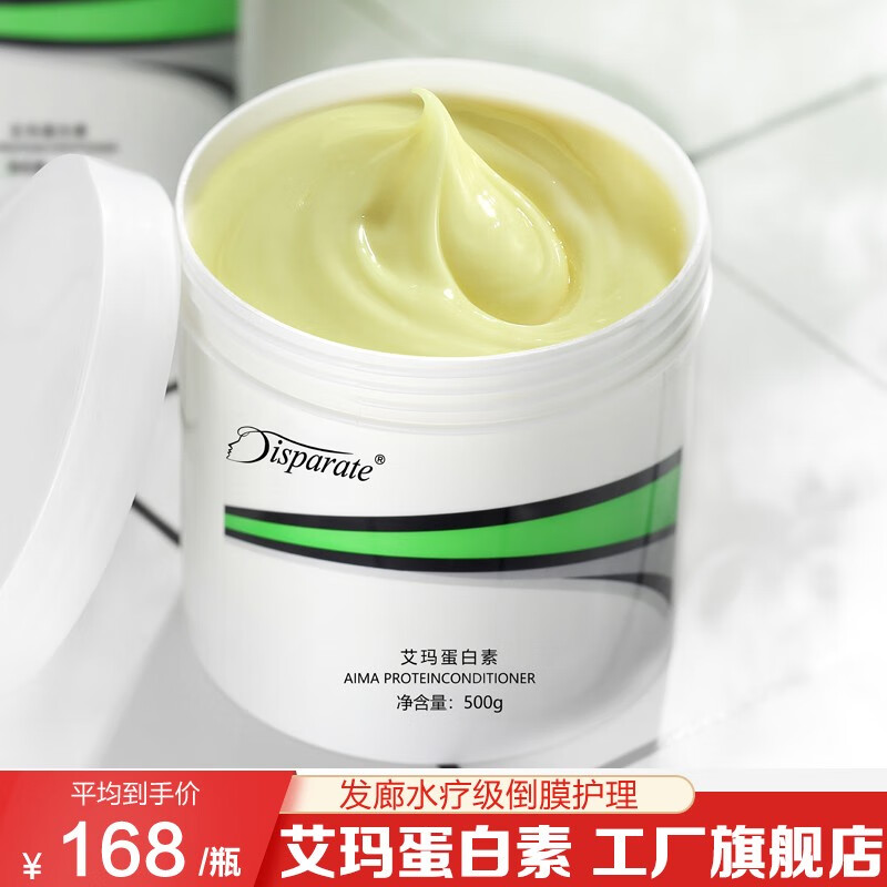 disparate迪势派艾玛蛋白素护发素免蒸男女发膜修复干枯补水顺滑官方