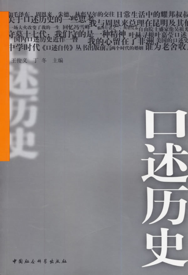 口述历史(辑)【正版图书】
