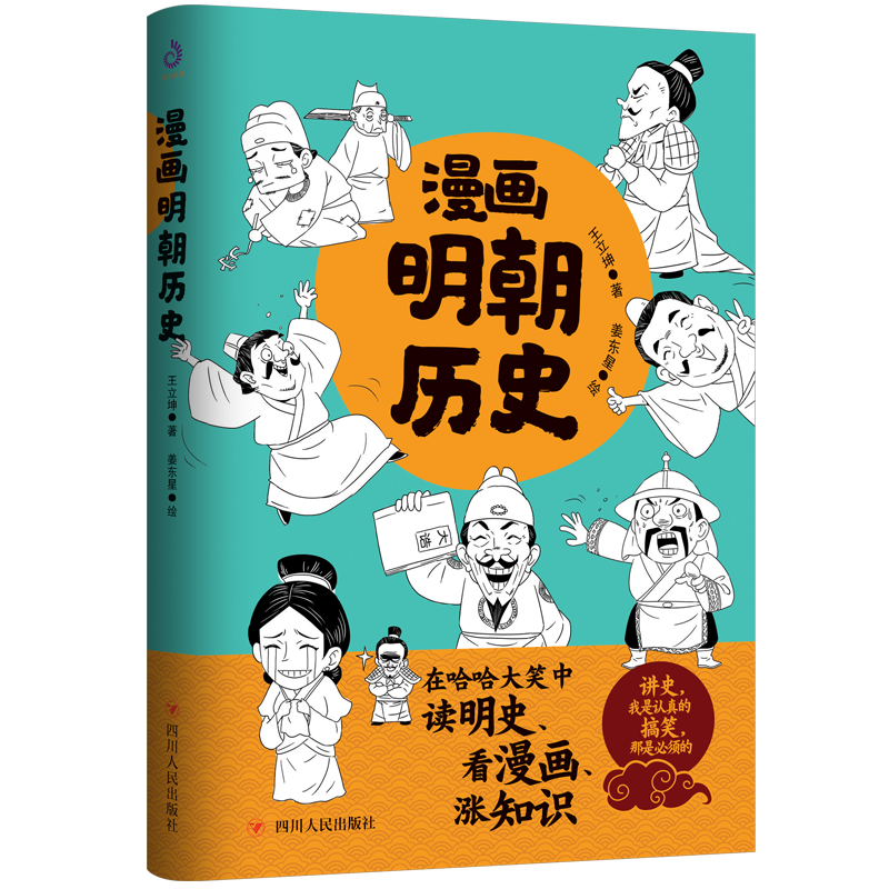看漫画 读明史 涨知识