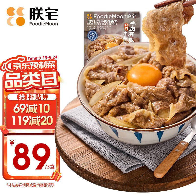 朕宅牛肉拌饭料加热即食快手菜预制菜速食浇头食材260g单人份 【1盒装】内含2份独立包装
