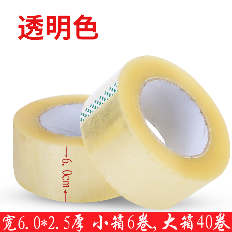 警示語(yǔ)膠帶大卷封箱膠帶快遞打包膠帶紙封口透明膠帶整箱批發(fā) 透明6.0X2.5 6箱