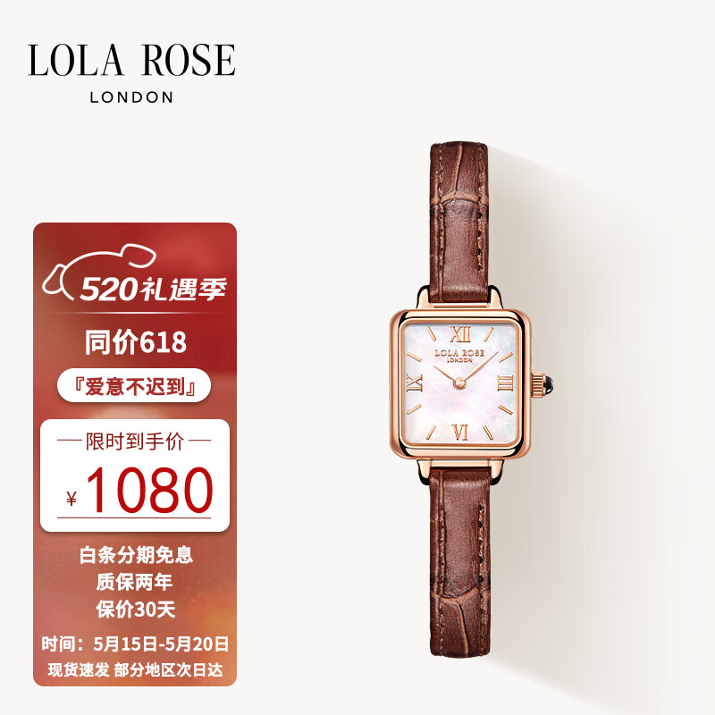 LOLA ROSE罗拉玫瑰小棕表母贝女表女士手表迷你方形520礼物送女友礼盒包装