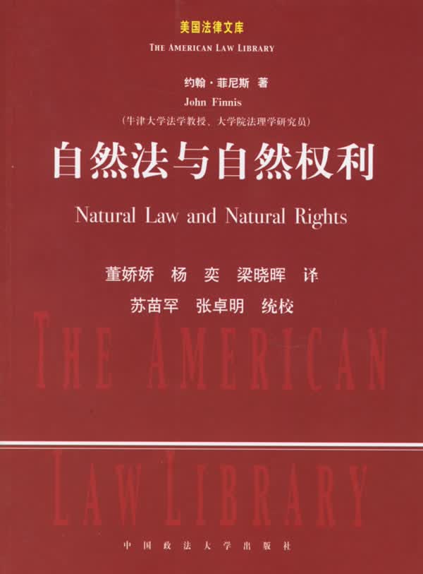 自然法与自然权利