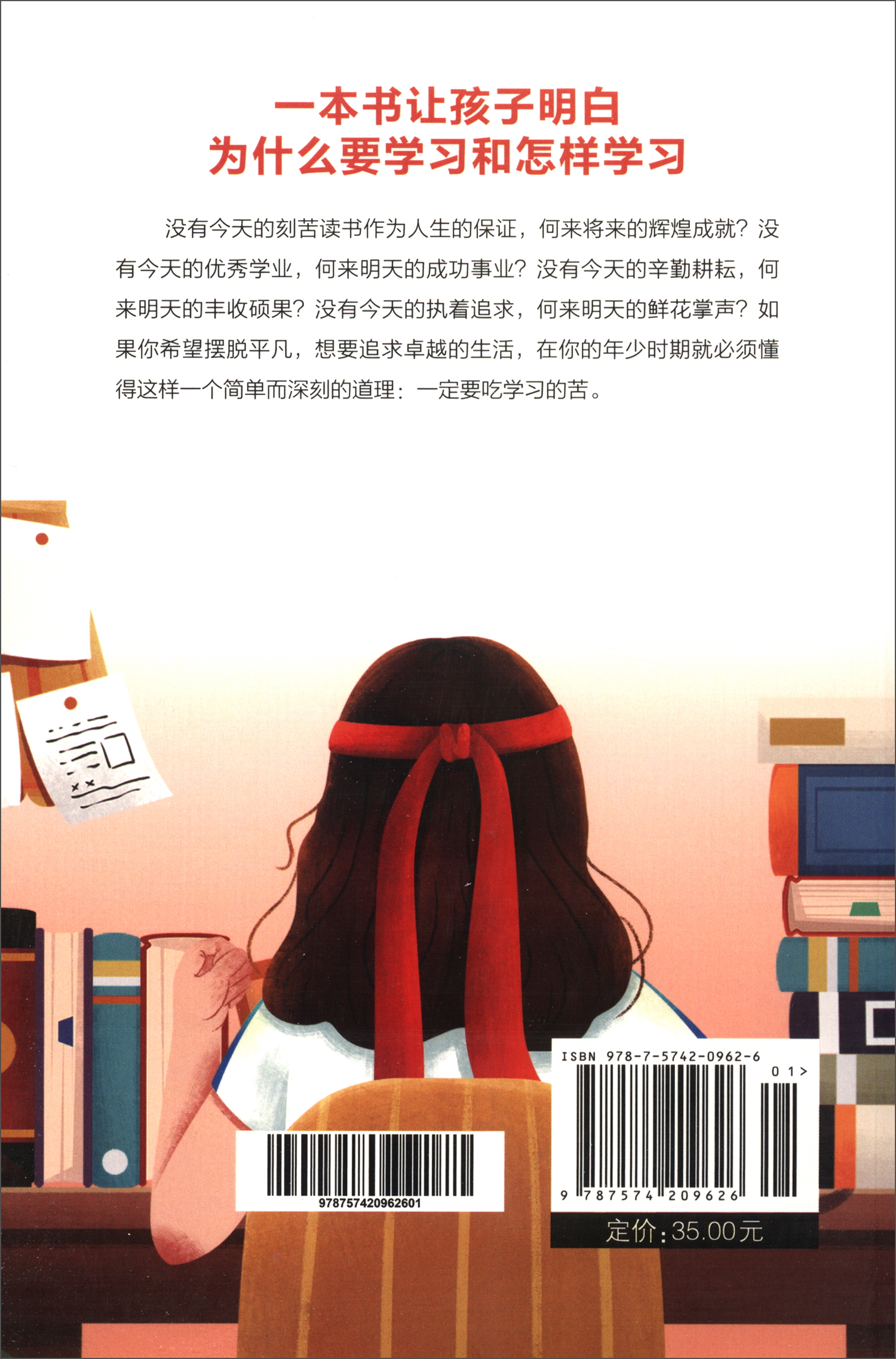 孩子，一定要吃学习的苦（32开平装）详情图