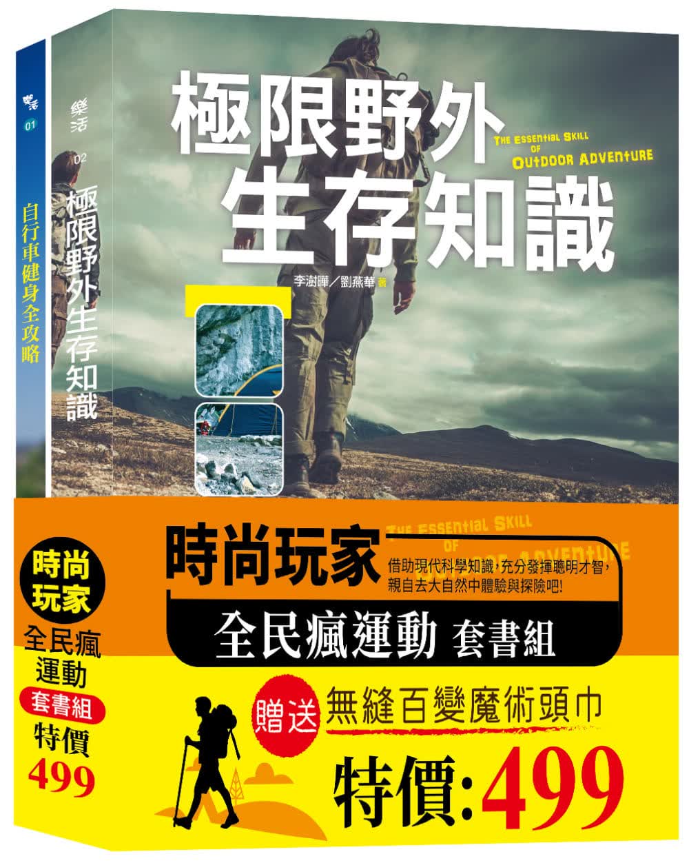 预售 李澍晔 时尚玩家：全民疯运动套书组 大拓文化