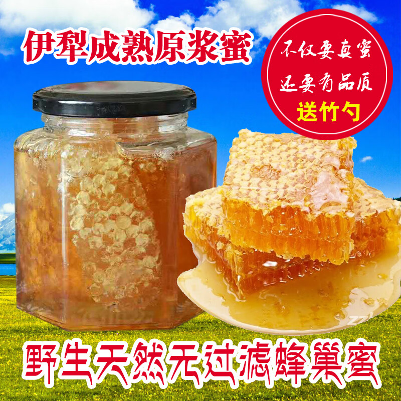 禾澹新疆特产伊犁蜂蜜原浆蜜农家 新疆野生原浆蜂巢蜜500克