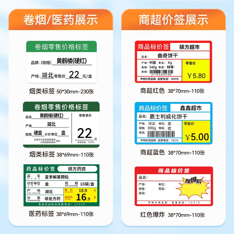 硕方 T50S T50 T56超市商场商品烟类卷烟价格标签打印机便携蓝牙标签热敏机 T50S打烟类（11卷卡纸）