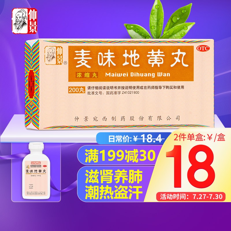 为身体注入营养，保持健康-仲景麦味地黄丸