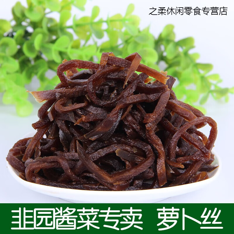鲜有志门头沟特产 韭园酱菜 酱萝卜丝 500g 老北京风味