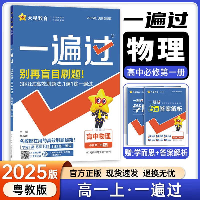 高一上册 2025新教材版 一遍过高中必修一 高一必修第一1册同步