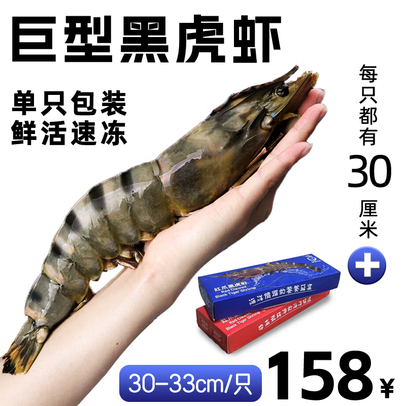 嘗鮮生嘗鮮生 超大黑虎蝦生鮮巨型大蝦金剛蝦 海鮮禮盒 斑節(jié)對蝦 老虎蝦 30-33cm 300g(凈重)