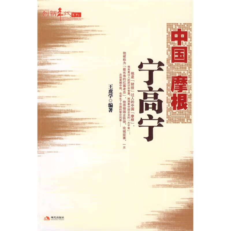 【正版书】中国摩根宁高宁