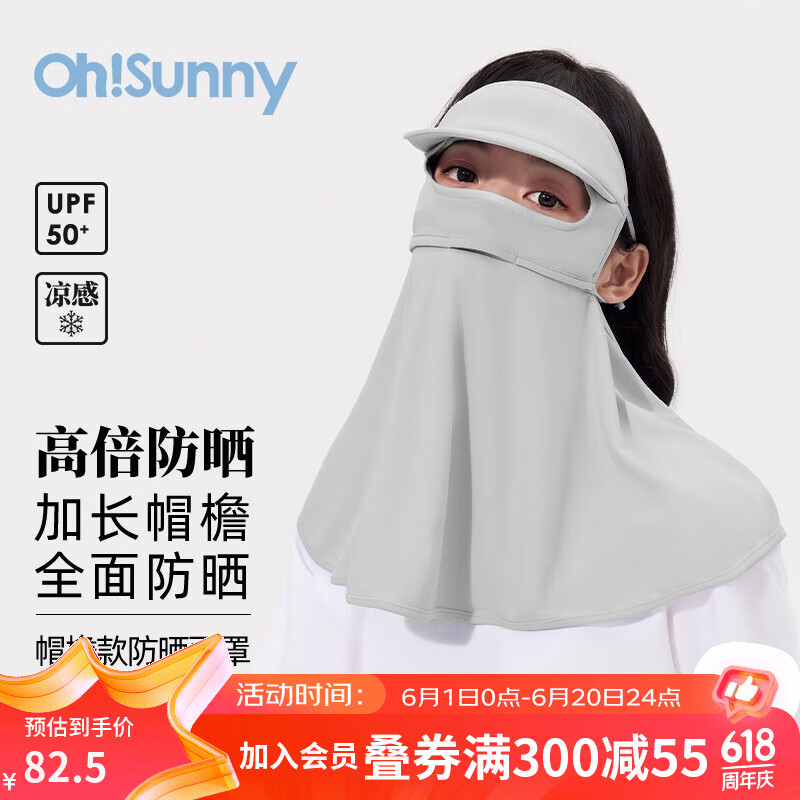 OhSunny帽檐防晒面罩女防紫外线夏季全脸透气加长护颈护肩 云霜灰