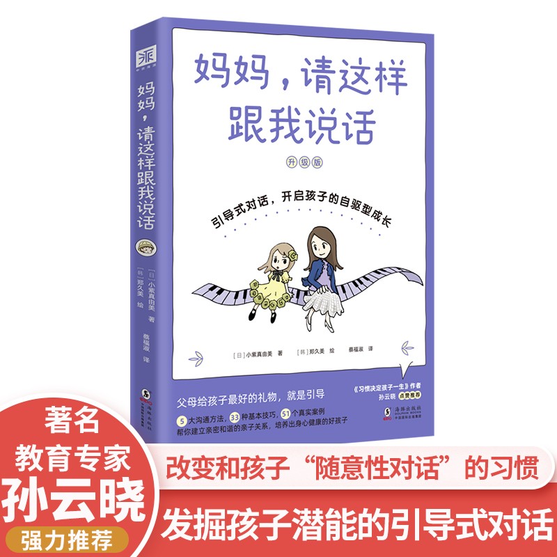 妈妈，请这样跟我说话（升级版）
