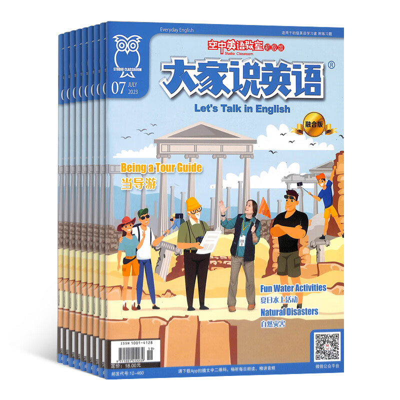 大家说英语杂志空中英语教室系列初级版 2023年10月起订阅全年 1年共12期 培养语言应用能力 提高学习英语的兴趣 学习辅导书籍期刊杂志订阅 杂志铺 每月快递