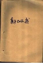 有事call我:新闻小说选萃