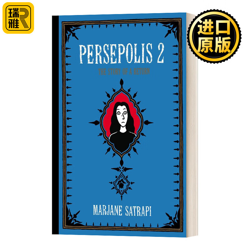 persepolis 2 the story of a return 波斯波利斯2