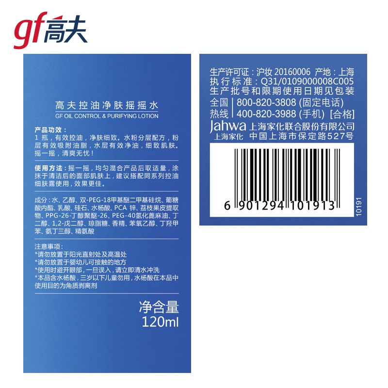 高夫【教师节礼物】爽肤水 控油净肤摇摇水清爽补水长效控油护肤品 120ml