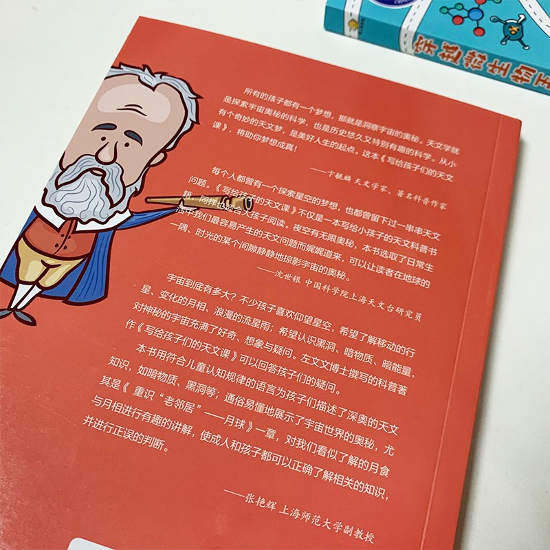 不可思议的科学世界书系(全4册）·写给孩子的天文课 小学生课外书老师推荐图书课外阅读书 详情图