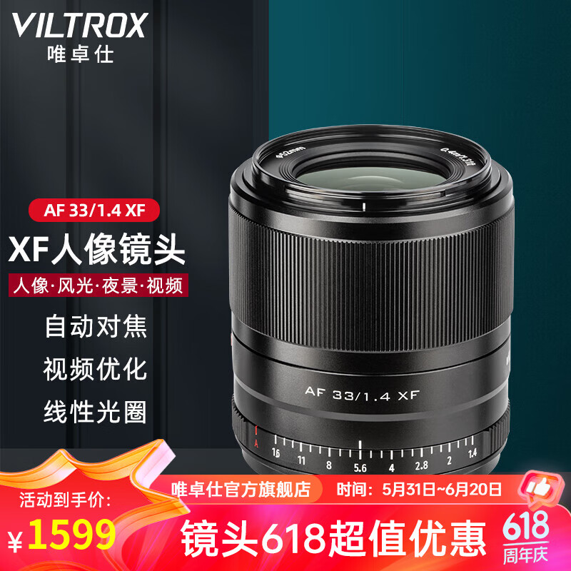 唯卓仕33mm F1.4富士口自动对焦镜头大光圈人像适用于X卡口XS20 XS10 XT30II XT5 XT4微单相机定焦镜头 AF 33/1.4 XF 【黑色】 官方标配