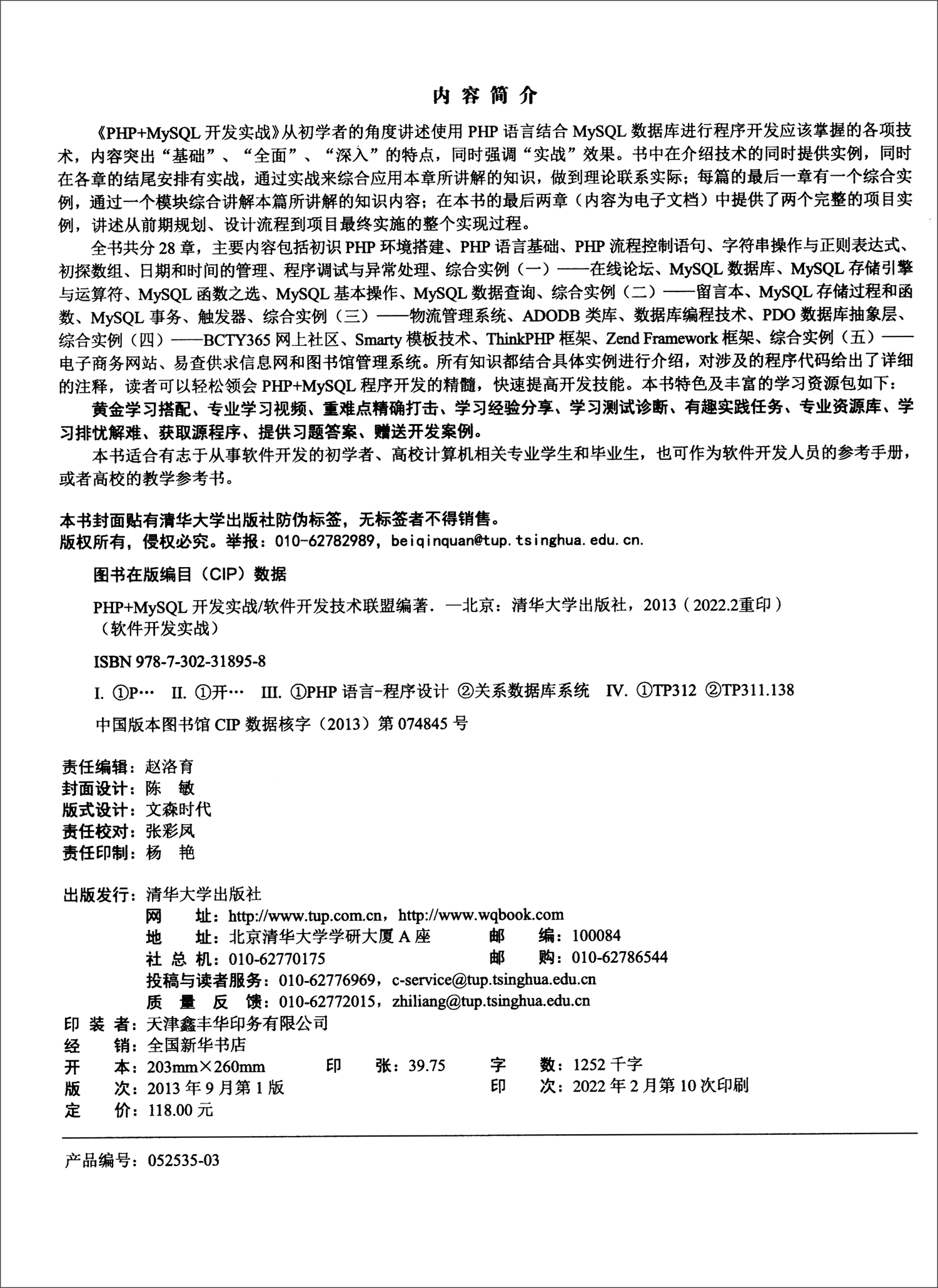 PHP+MySQL开发实战详情图
