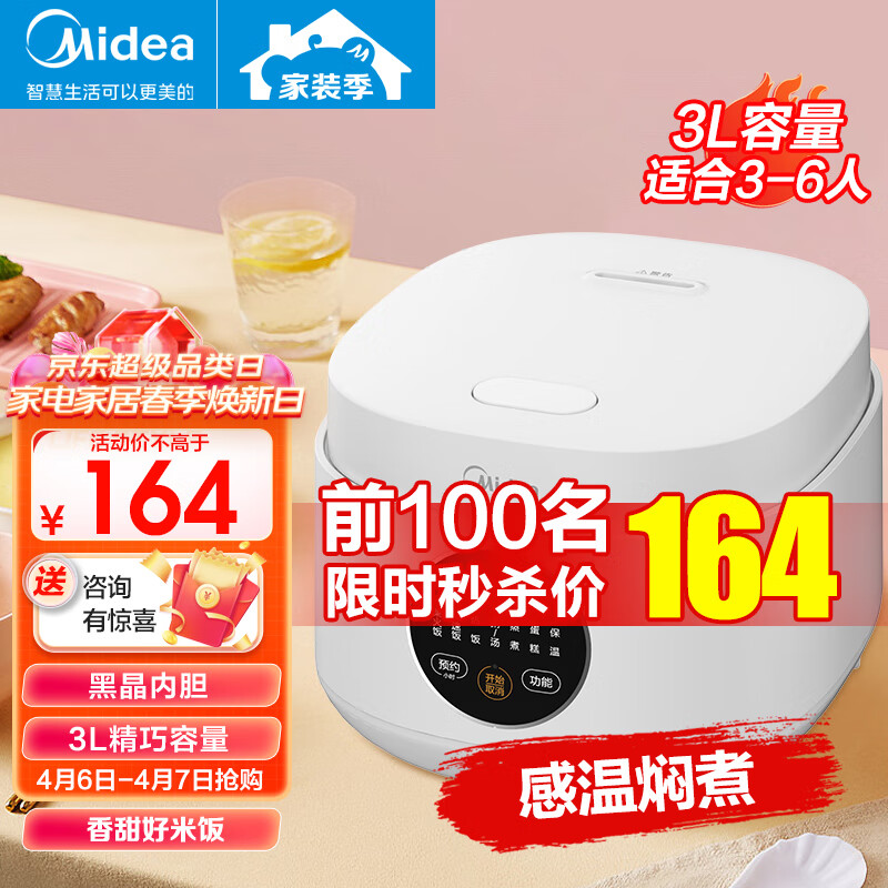 美的（Midea） 电饭煲家用3L智能预约简约饭煲柴火饭多功能电饭锅小型迷你煮饭锅 精巧容量 | MB-FB30M161（2-6人）怎么样,好用不?