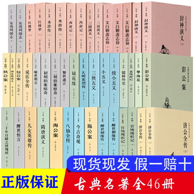 中国古典小说文学名著丛书 全集35部共4