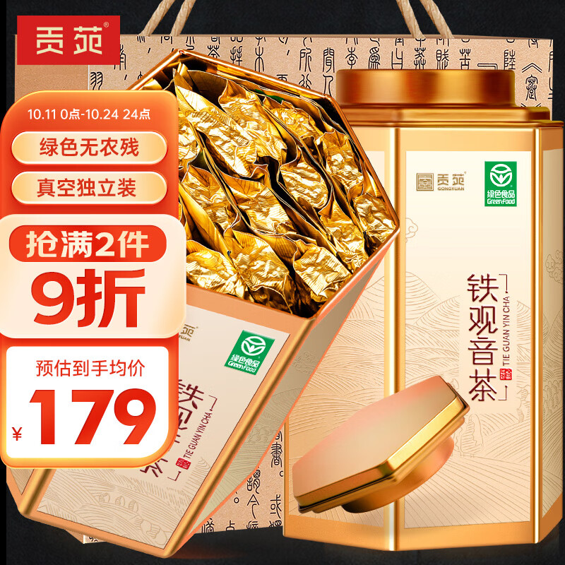 贡苑 茶叶铁观音茶 清香型特级铁观音茶128g*2罐 绿色食品正宗兰花香