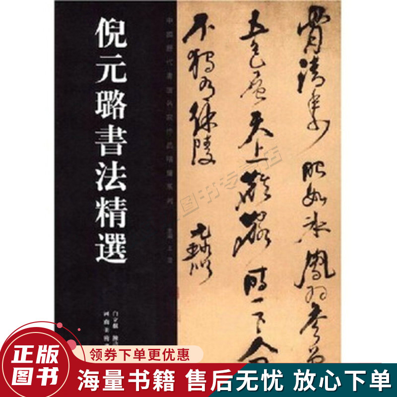 倪元璐书法精选