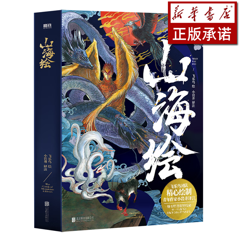 山海绘(附线稿涂色集)