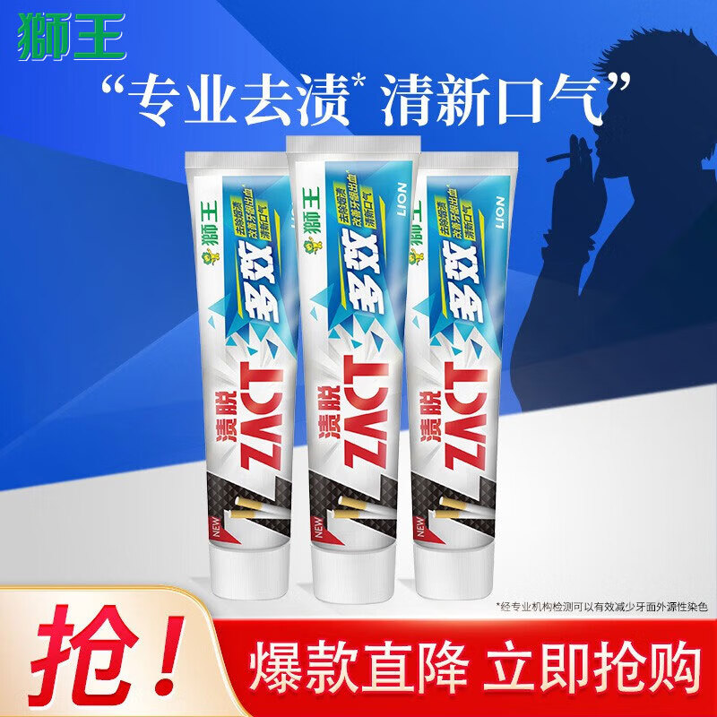 狮王（Lion）ZACT渍脱多效超亮白牙膏祛除茶渍 亮白牙齿 清新口气 胖东来同款 去烟渍多效牙膏150g*3