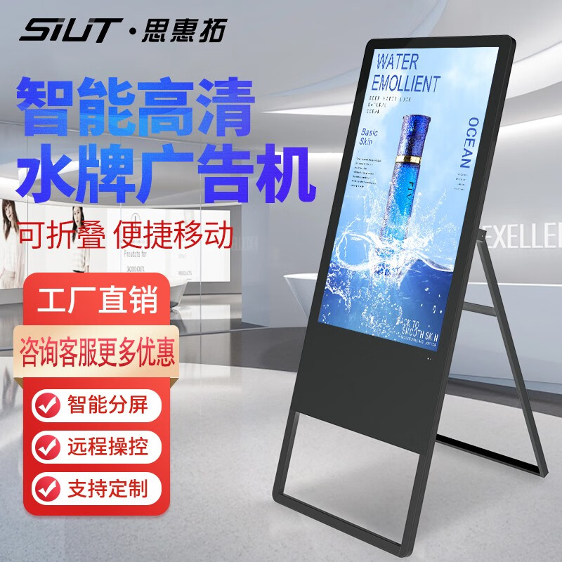 思惠拓（siut）立式液晶广告机商用显示器多媒体折叠电子水牌广告展示屏 42/43英寸 单机版-非触摸