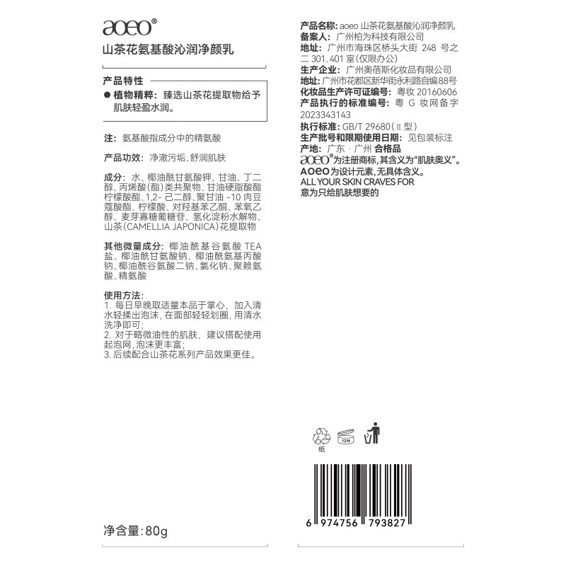 AOEO氨基酸山茶花洗面奶女旅游出游焕新洁面乳男控油保湿护肤品100g 洗面奶80g