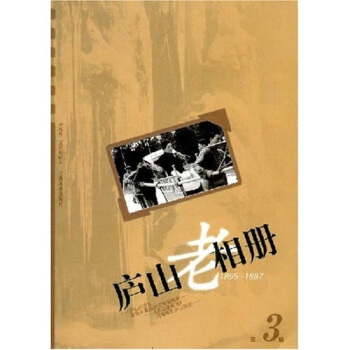 庐山老相册3【正版图书】