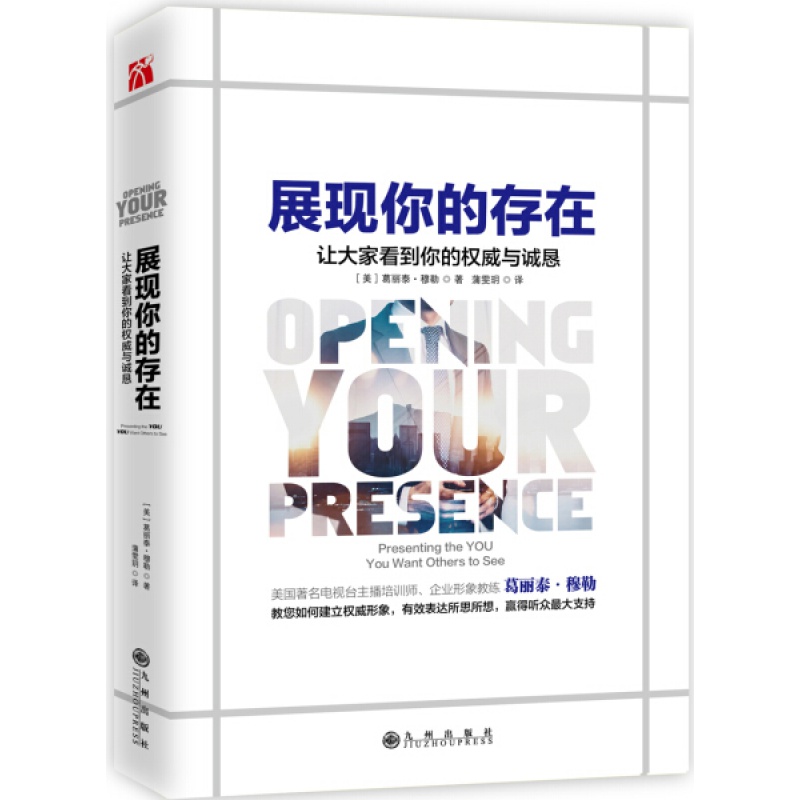 新书 展现你的存在-让大家看到你的与诚恳
